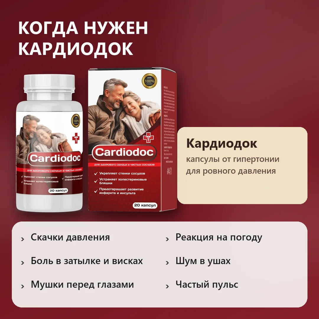 Когда нужен Кардиодок