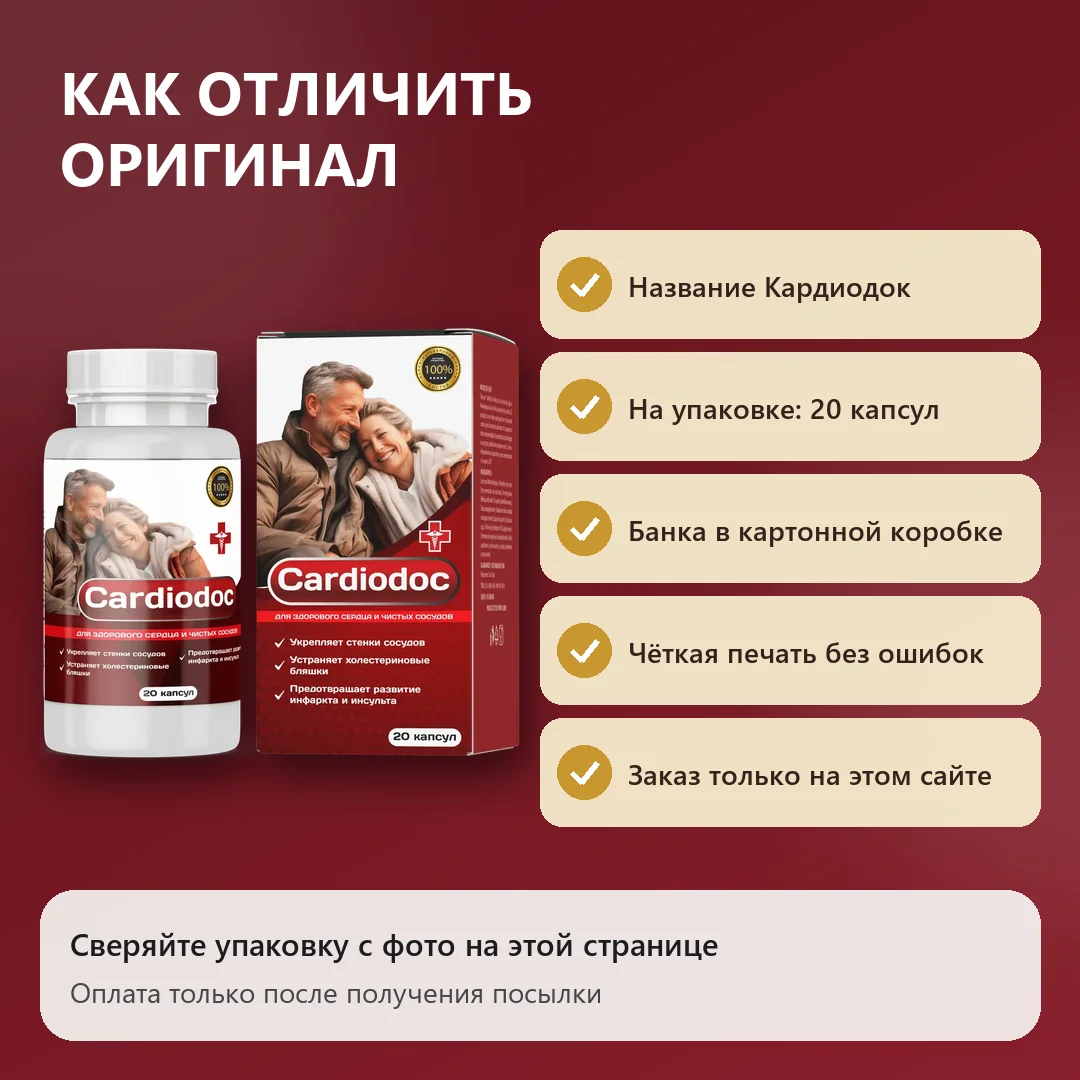 Как отличить оригинальный Кардиодок